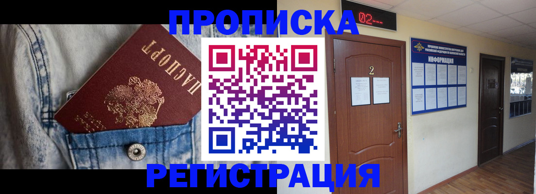 прописка ребенка в Волхове